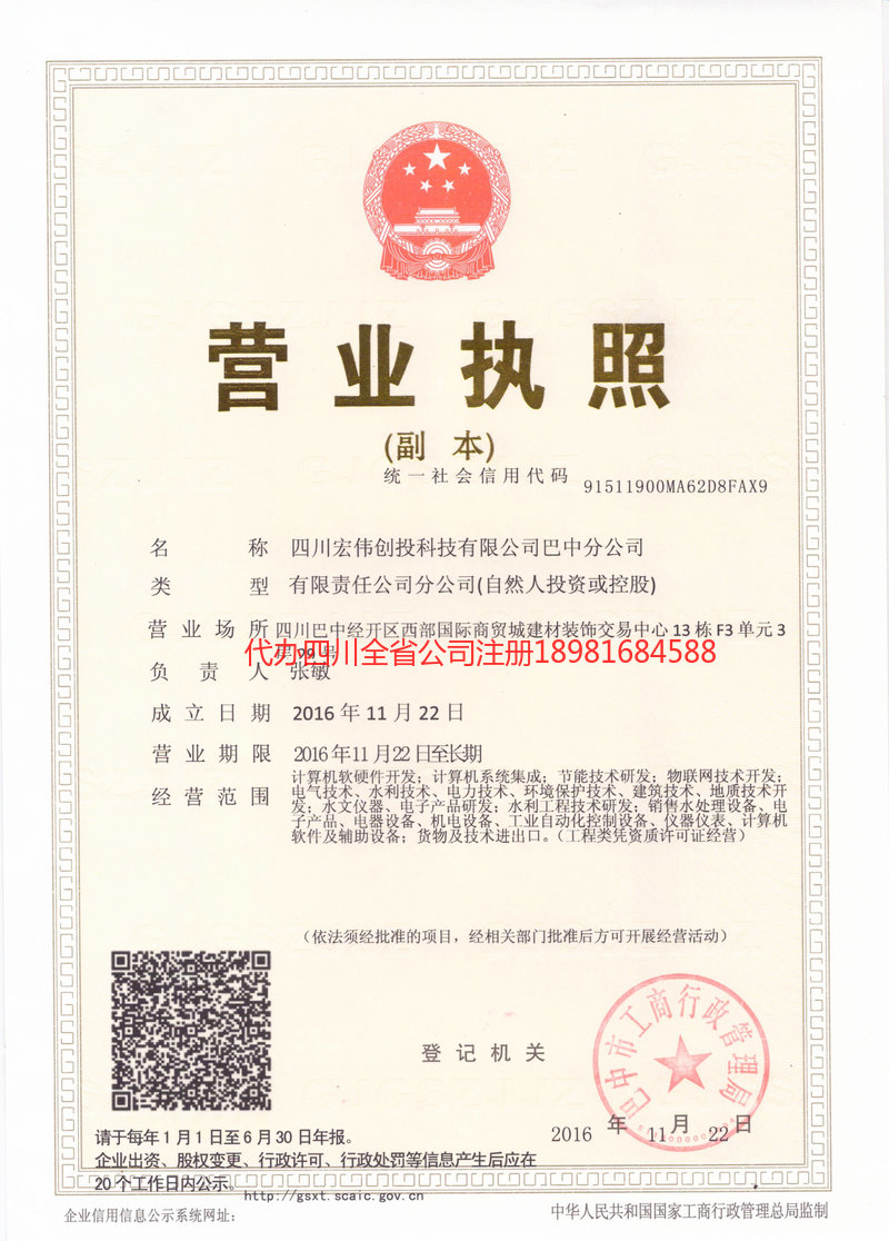 丹江口丹江口宏伟创投科技有限公司