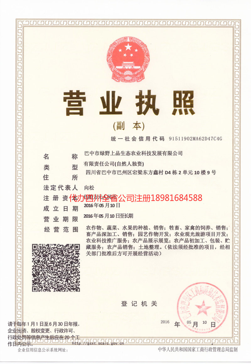 丹江口丹江口绿野上品生态农业科技发展有限公司