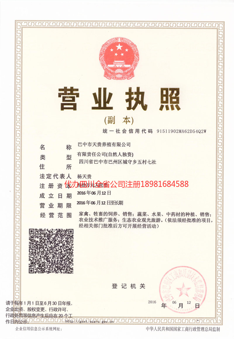 丹江口丹江口天贵养殖有限公司