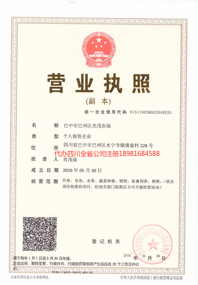 丹江口丹江口杰茂农场