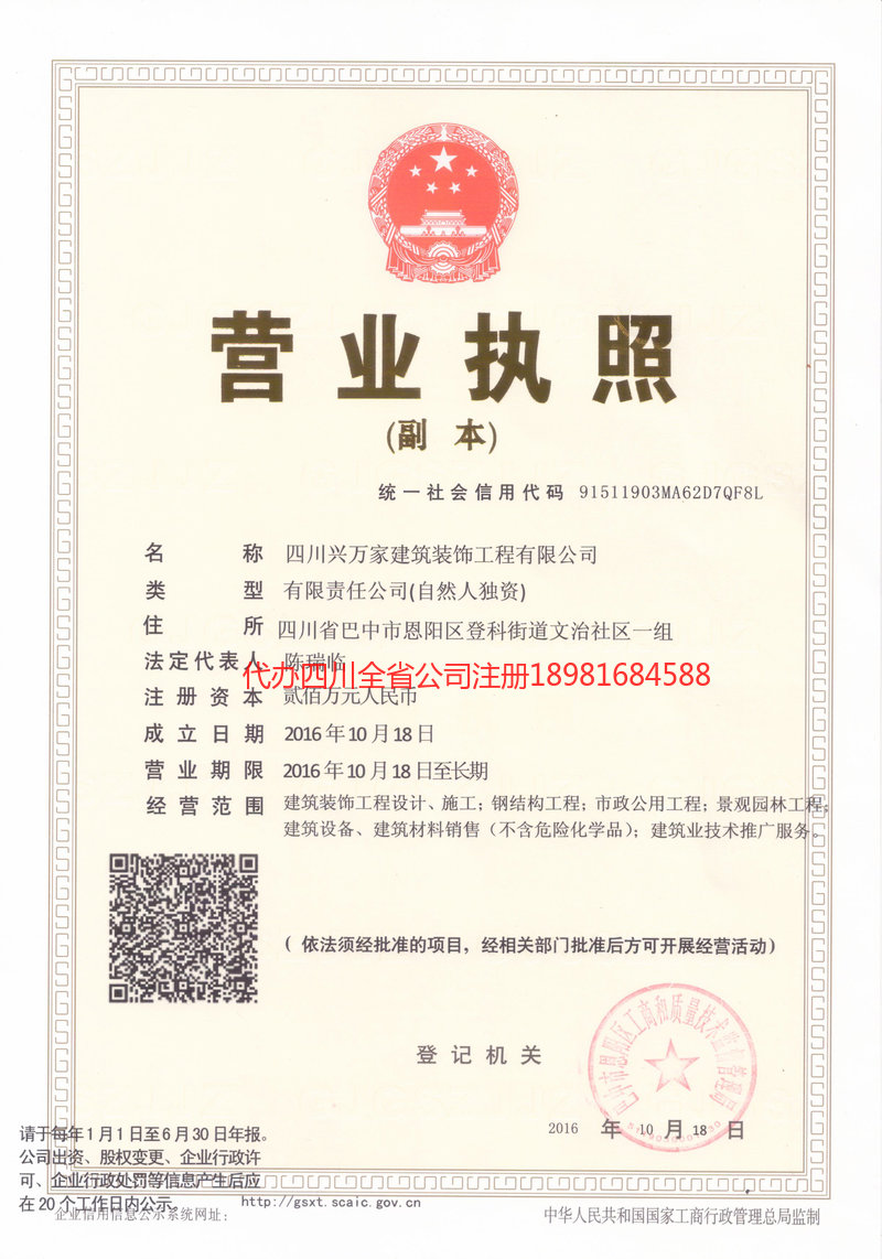 丹江口丹江口兴万家建筑装饰工程有限公司