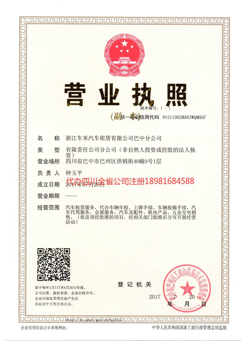 丹江口丹江口车米汽车租赁有限公司