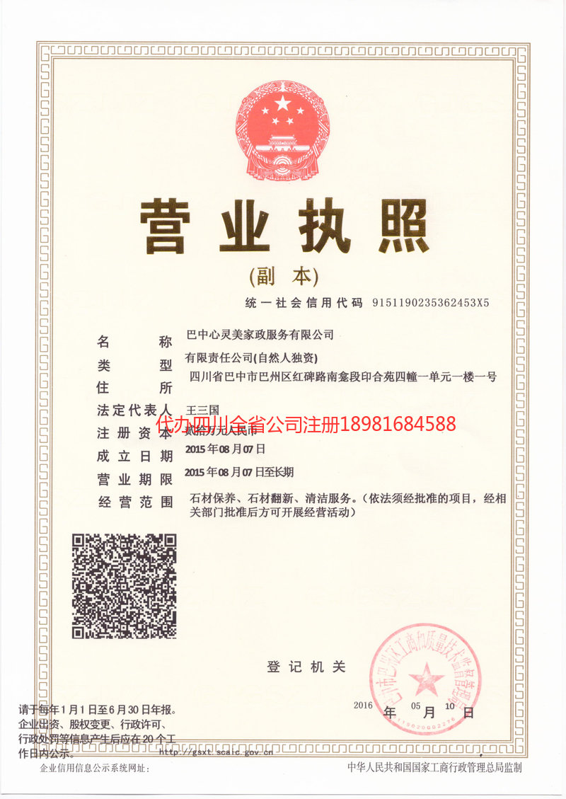 丹江口丹江口心灵美家政服务有限公司