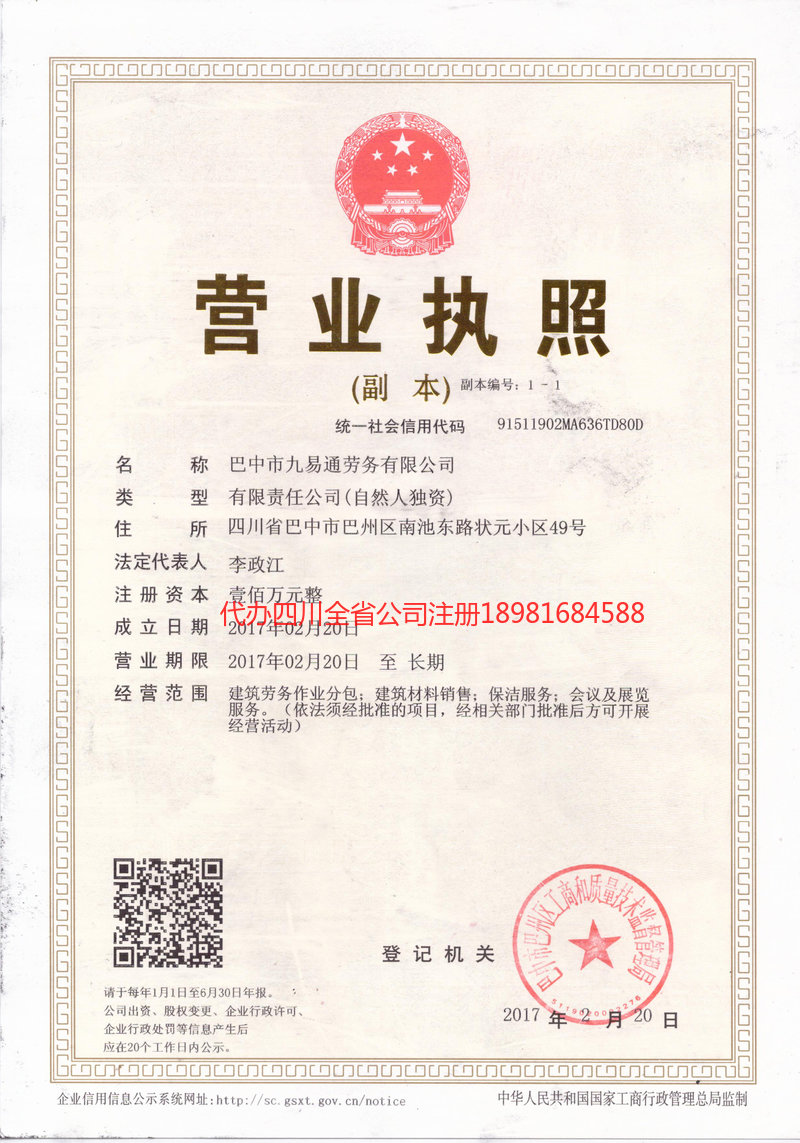 丹江口丹江口九易通劳务有限公司