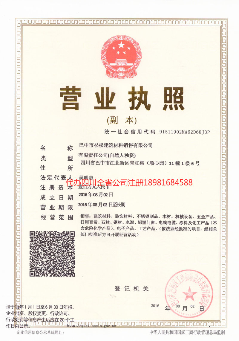 丹江口丹江口杉权建筑材料销售有限公司