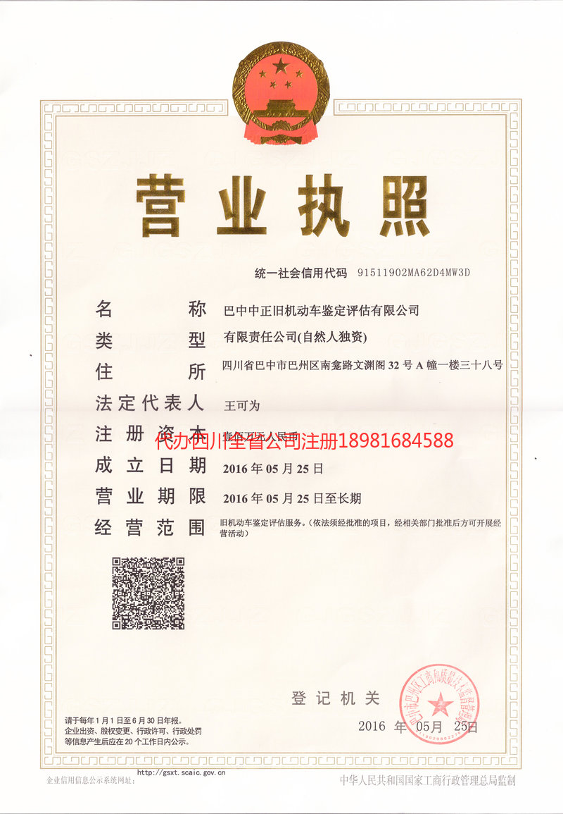 丹江口丹江口正旧机动车鉴定评估有限公司