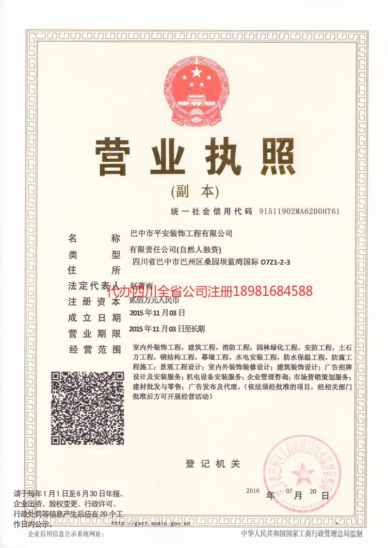 丹江口丹江口平安装饰工程有限公司