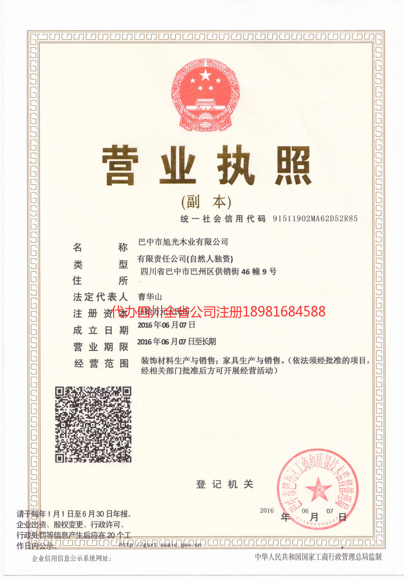 丹江口丹江口旭光木业有限公司