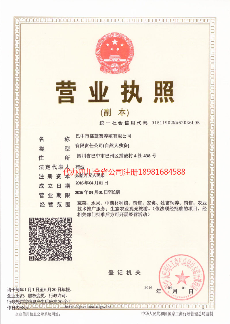 丹江口丹江口擂鼓寨养殖有限公司