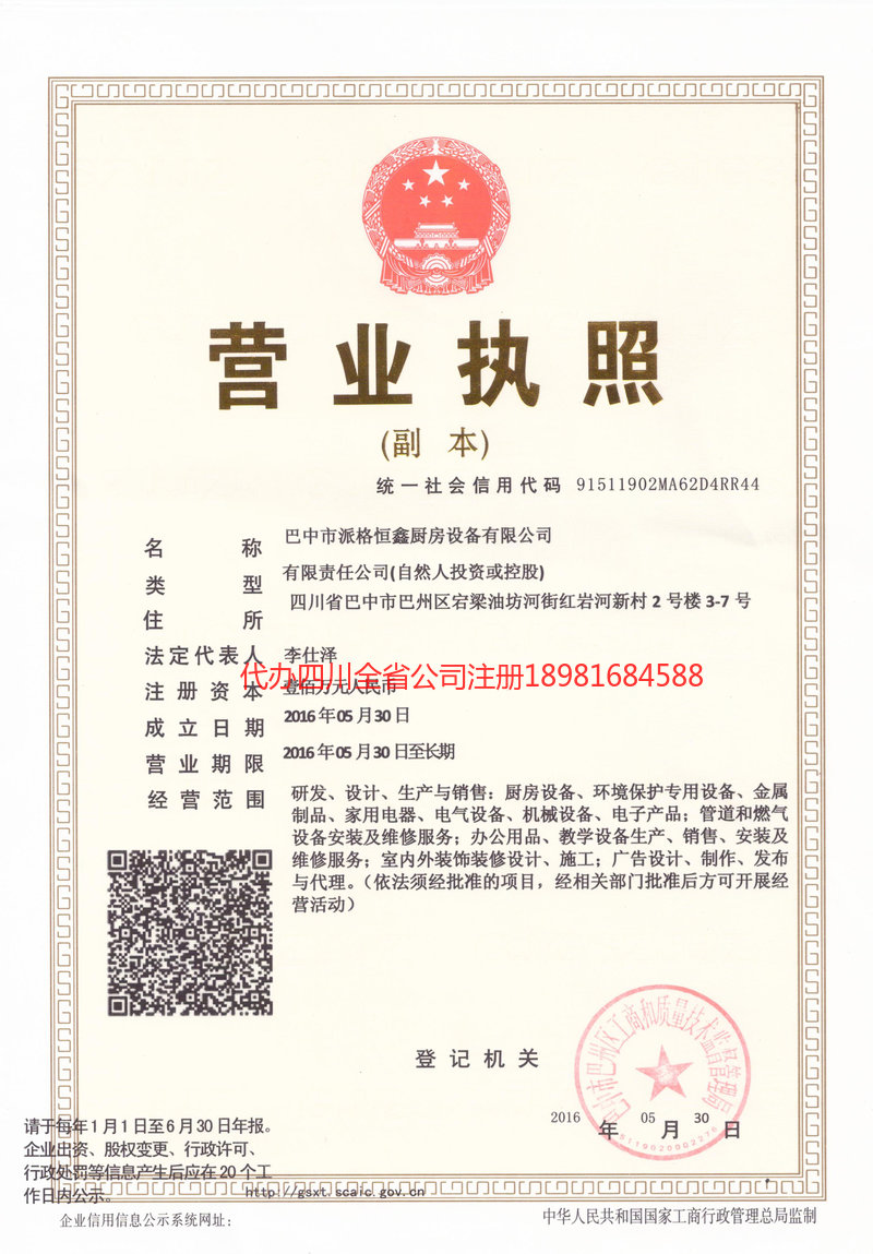 丹江口丹江口派格恒鑫厨房设备有限公司