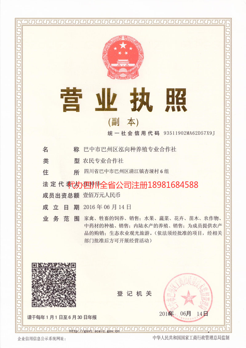 丹江口丹江口泓向种养殖专业合作社