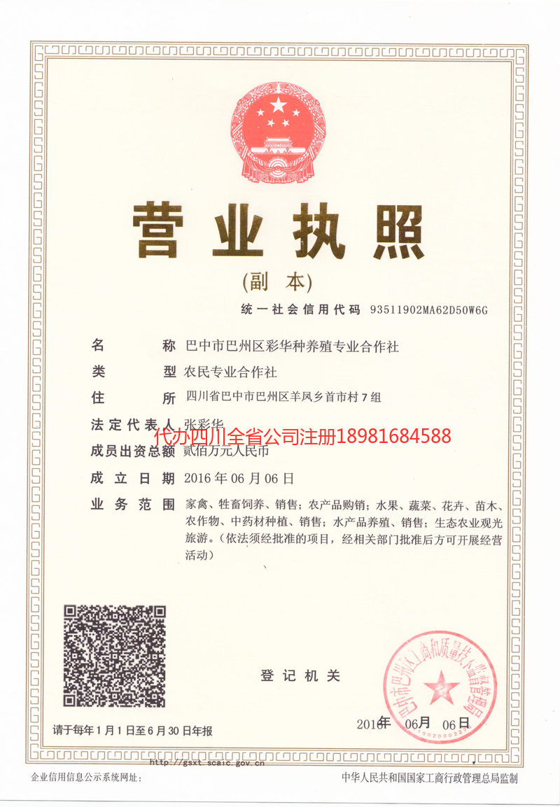 丹江口丹江口彩华种养殖专业合作社