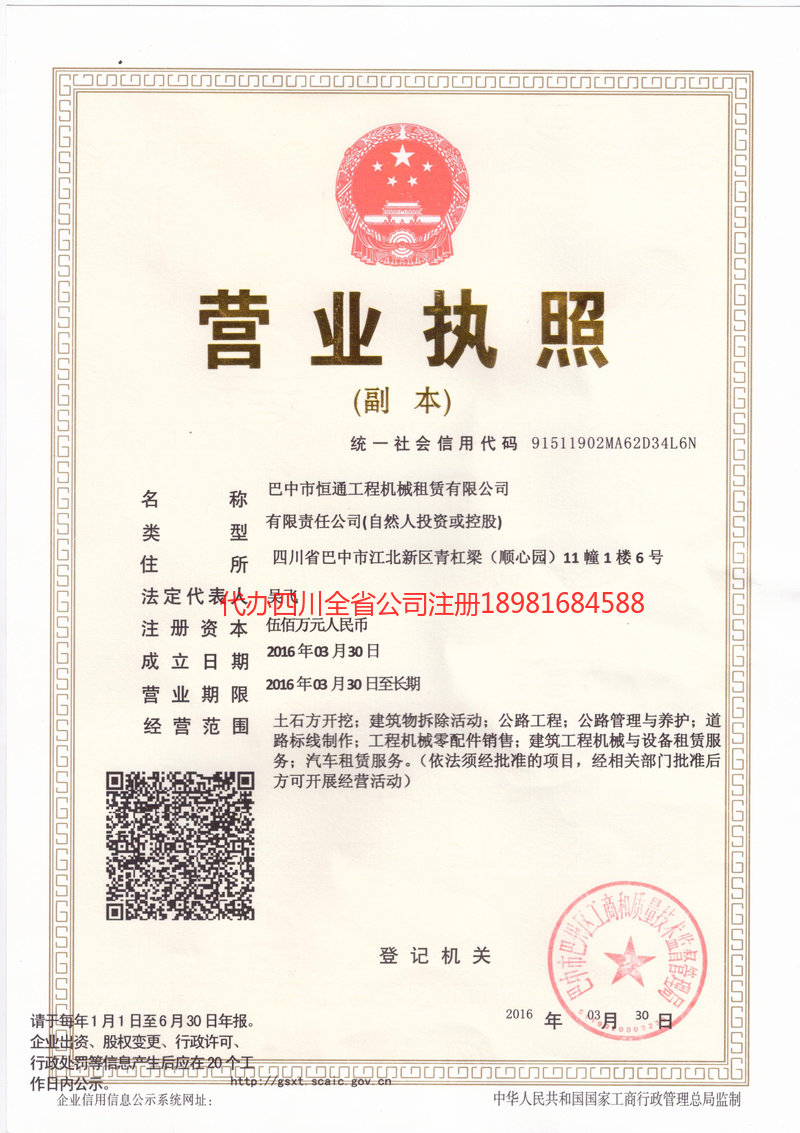 丹江口丹江口恒通工程机械租赁有限公司