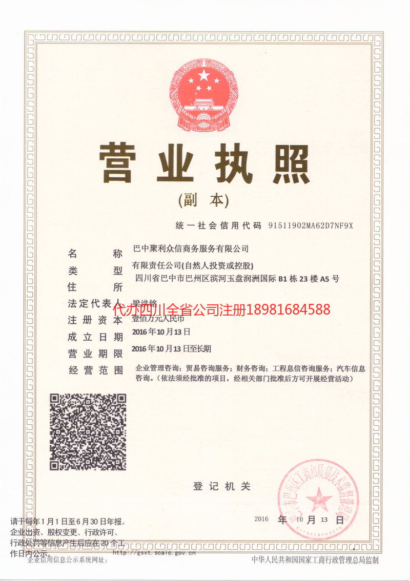 丹江口丹江口聚利众信商务服务有限公司